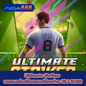 Power of Merlin Megaways ทดลองเล่นสล็อตเกมกับสล็อตค่าย Pragmatic Play 46 Ultimate Striker ทดลองเล่นสล็อตเกมกับสล็อตค่าย PG SLOT 2023
