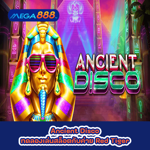 Ancient Disco ทดลองเล่นสล็อตกับค่าย Red Tiger