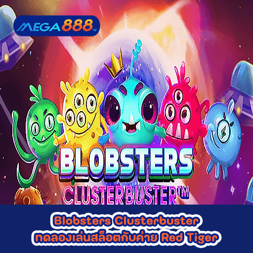 Blobsters Clusterbuster ทดลองเล่นสล็อตกับค่าย Red Tiger