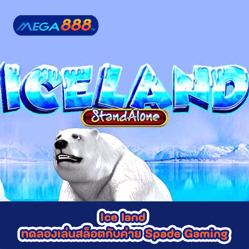 Ice land ทดลองเล่นสล็อตกับค่าย Spade Gaming