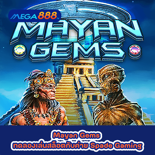 Mayan Gems ทดลองเล่นสล็อตกับค่าย Spade Gaming