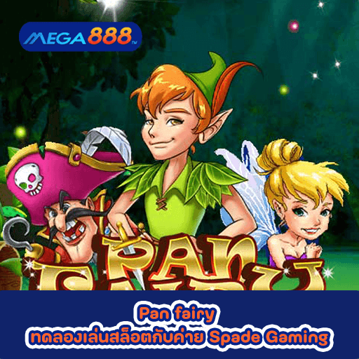Pan fairy ทดลองเล่นสล็อตกับค่าย Spade Gaming