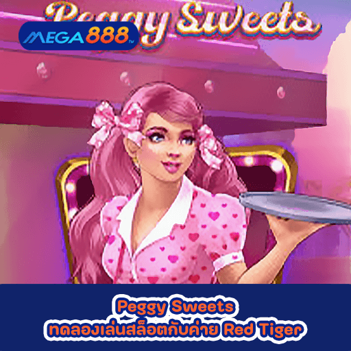 Peggy Sweets ทดลองเล่นสล็อตกับค่าย Red Tiger
