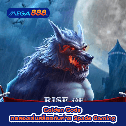Rise of werewolves ทดลองเล่นสล็อตกับค่าย Spade Gaming