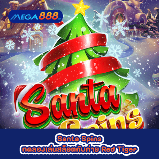 Santa Spins ทดลองเล่นสล็อตกับค่าย Red Tiger