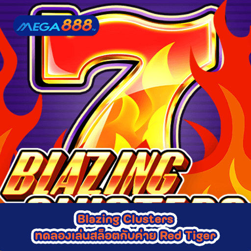 Blazing Clusters ทดลองเล่นสล็อตกับค่าย Red Tiger