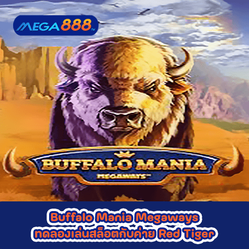 Buffalo Mania Megaways ทดลองเล่นสล็อตกับค่าย Red Tiger