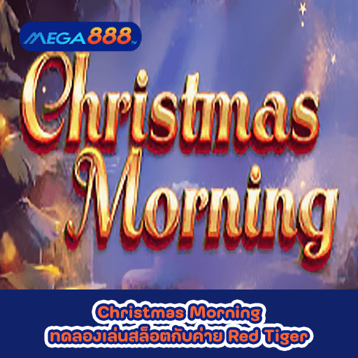 Christmas Morning ทดลองเล่นสล็อตกับค่าย Red Tiger