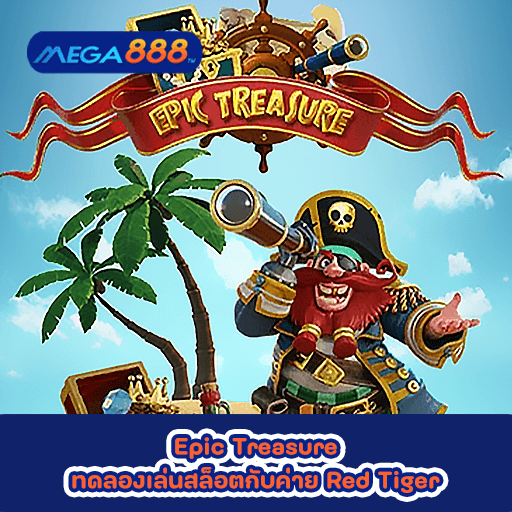 Epic Treasure ทดลองเล่นสล็อตกับค่าย Red Tiger
