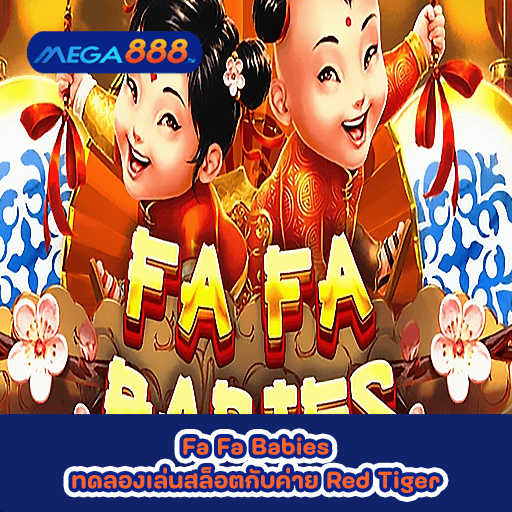 Fa Fa Babies ทดลองเล่นสล็อตกับค่าย Red Tiger