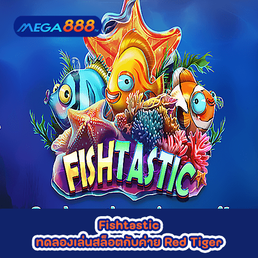 Fishtastic ทดลองเล่นสล็อตกับค่าย Red Tiger