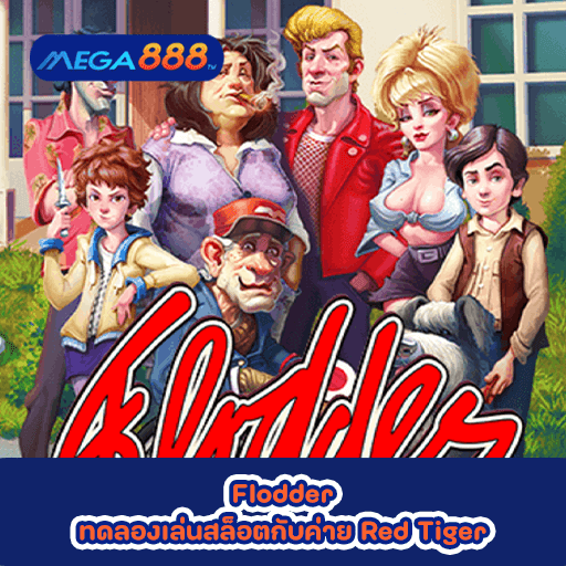 Flodder ทดลองเล่นสล็อตกับค่าย Red Tiger