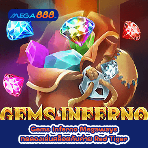 Gems Inferno Megaways ทดลองเล่นสล็อตกับค่าย Red Tiger