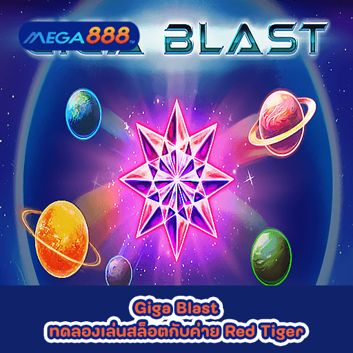 Giga Blast ทดลองเล่นสล็อตกับค่าย Red Tiger