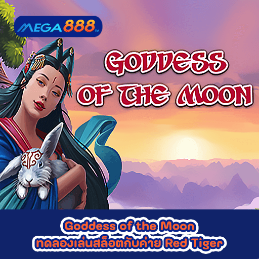 Goddess of the Moon ทดลองเล่นสล็อตกับค่าย Red Tiger