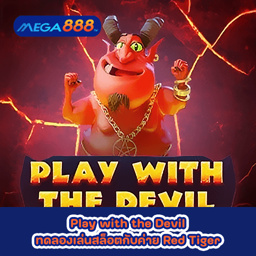 Play with the Devil ทดลองเล่นสล็อตกับค่าย Red Tiger