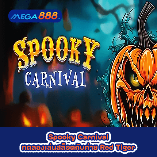 Spooky Carnival ทดลองเล่นสล็อตกับค่าย Red Tiger