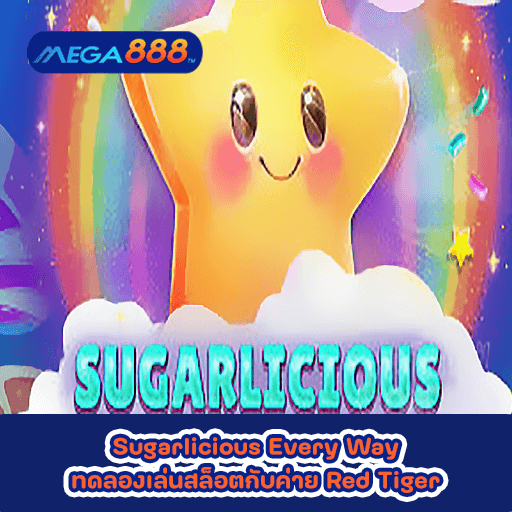 Sugarlicious Every Way ทดลองเล่นสล็อตกับค่าย Red Tiger