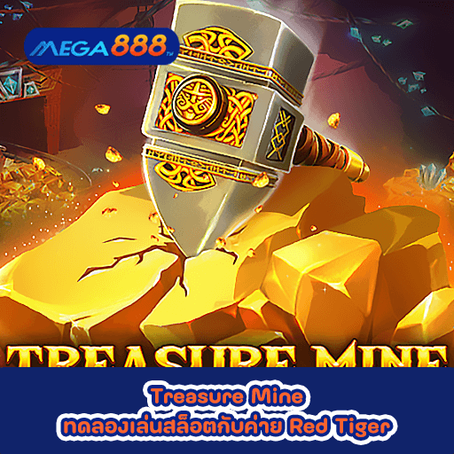 Treasure Mine ทดลองเล่นสล็อตกับค่าย Red Tiger