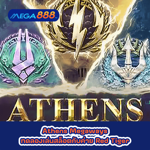 Athens Megaways ทดลองเล่นสล็อตกับค่าย Red Tiger