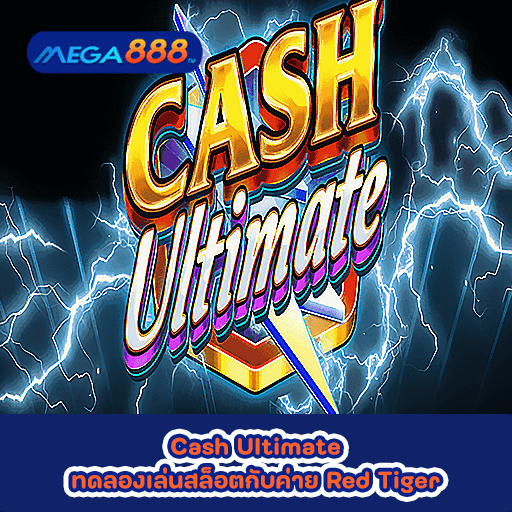 Cash Ultimate ทดลองเล่นสล็อตกับค่าย Red Tiger