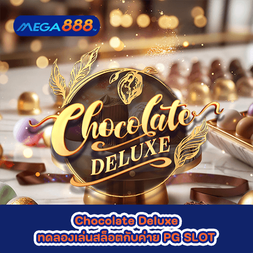 Chocolate Deluxe ทดลองเล่นสล็อตกับค่าย PG SLOT