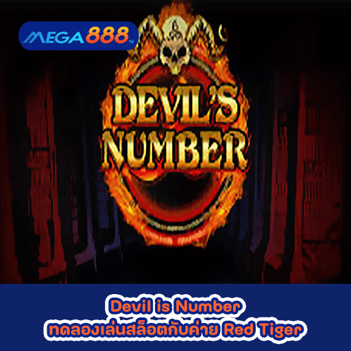 Devil is Number ทดลองเล่นสล็อตกับค่าย Red Tiger