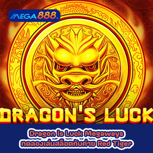 Dragon is Luck Megaways ทดลองเล่นสล็อตกับค่าย Red Tiger