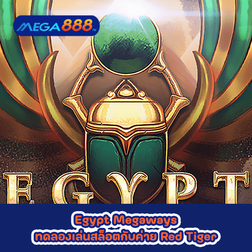 Egypt Megaways ทดลองเล่นสล็อตกับค่าย Red Tiger