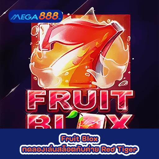 Fruit Blox ทดลองเล่นสล็อตกับค่าย Red Tiger