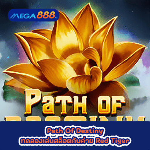 Path Of Destiny ทดลองเล่นสล็อตกับค่าย Red Tiger