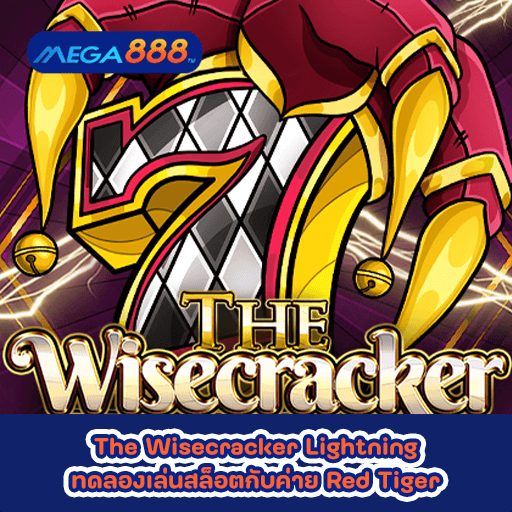 The Wisecracker Lightning ทดลองเล่นสล็อตกับค่าย Red Tiger
