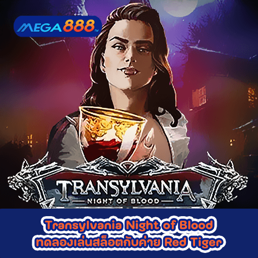 Transylvania Night of Blood ทดลองเล่นสล็อตกับค่าย Red Tiger