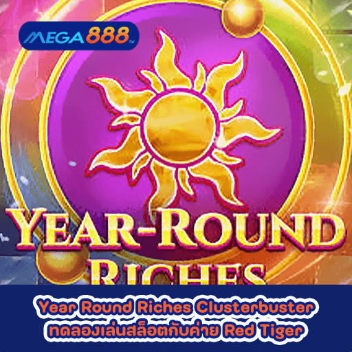 Year Round Riches Clusterbuster ทดลองเล่นสล็อตกับค่าย Red Tiger