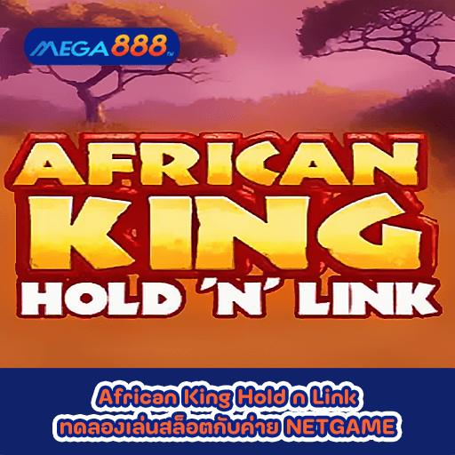African King Hold n Link
