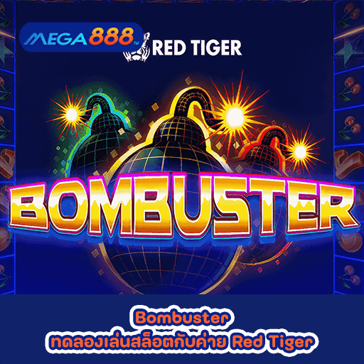 Bombuster ทดลองเล่นสล็อตกับค่าย Red Tiger