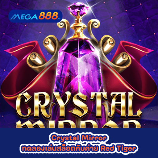 Crystal Mirror ทดลองเล่นสล็อตกับค่าย Red Tiger