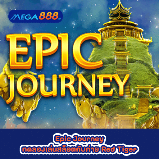 Epic Journey ทดลองเล่นสล็อตกับค่าย Red Tiger
