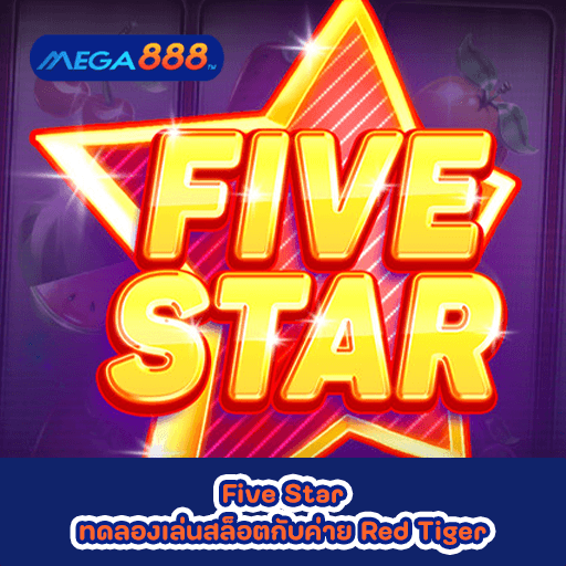 Five Star ทดลองเล่นสล็อตกับค่าย Red Tiger