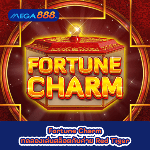 Fortune Charm ทดลองเล่นสล็อตกับค่าย Red Tiger