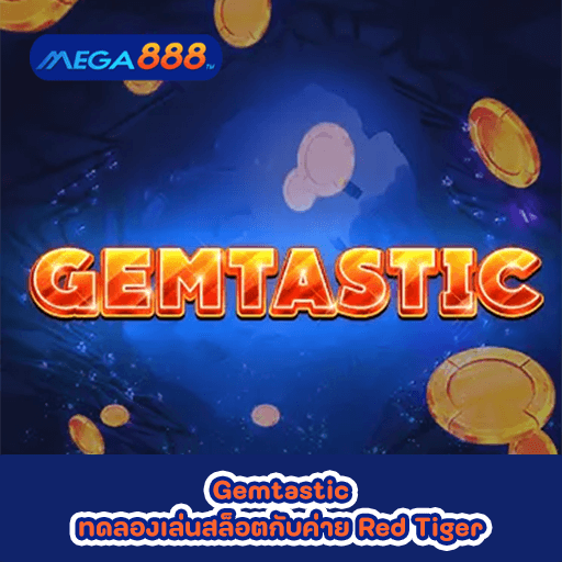Gemtastic ทดลองเล่นสล็อตกับค่าย Red Tiger