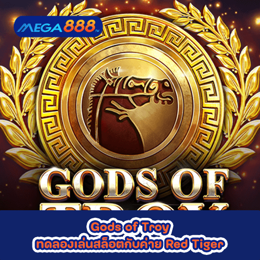 Gods of Troy ทดลองเล่นสล็อตกับค่าย Red Tiger