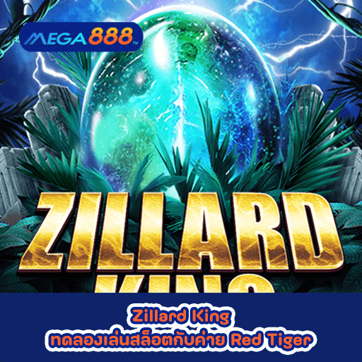 Zillard King ทดลองเล่นสล็อตกับค่าย Red Tiger