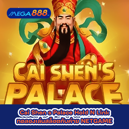 Cai Shen s Palace Hold N Link ทดลองเล่นสล็อตกับค่าย NETGAME
