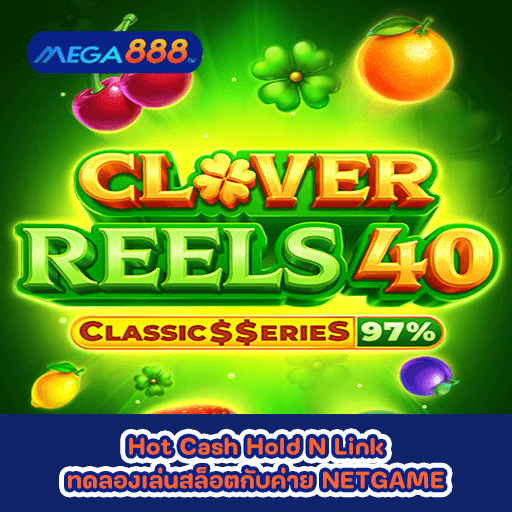 Clover Reels 40 Classic Series ทดลองเล่นสล็อตกับค่าย NETGAME