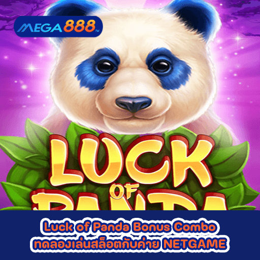 Luck of Panda Bonus Combo ทดลองเล่นสล็อตกับค่าย NETGAME