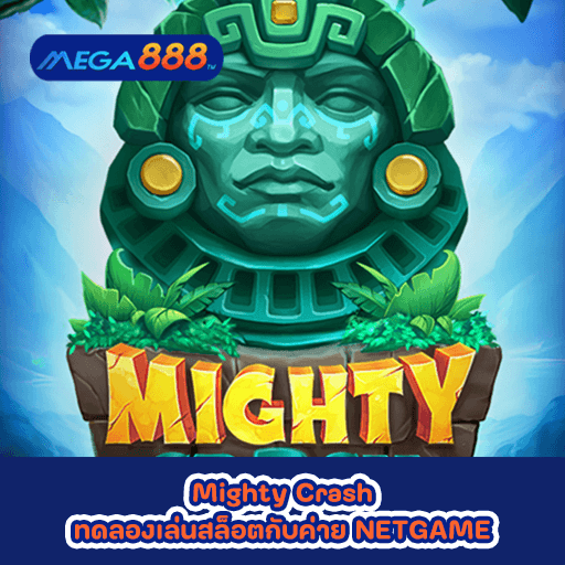 Mighty Crash ทดลองเล่นสล็อตกับค่าย NETGAME