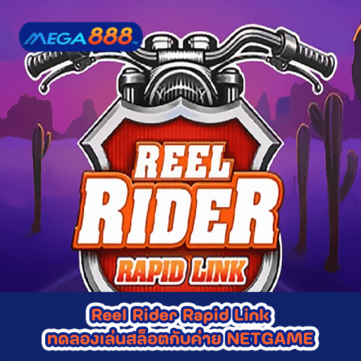 Reel Rider Rapid Link
