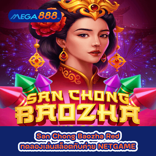 San Chong Baozha Red