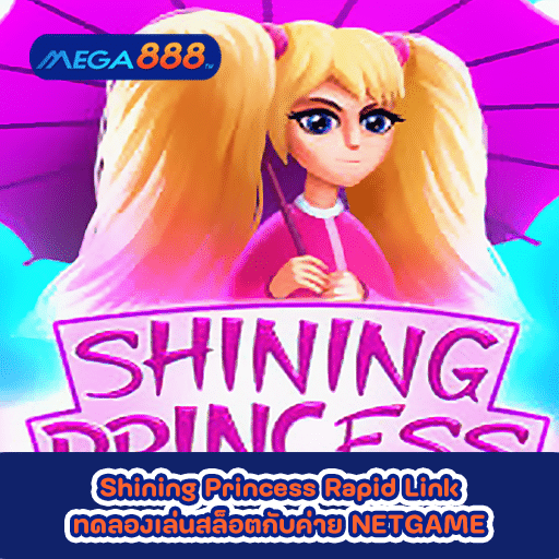 Shining Princess Rapid Link ทดลองเล่นสล็อตกับค่าย NETGAME
